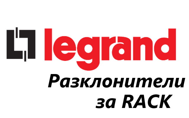 Ценова листа Разклонители за RACK, Ценови листи