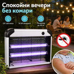 UV лампа против насекоми Lumio MKE004 – 16W, до 60 м²