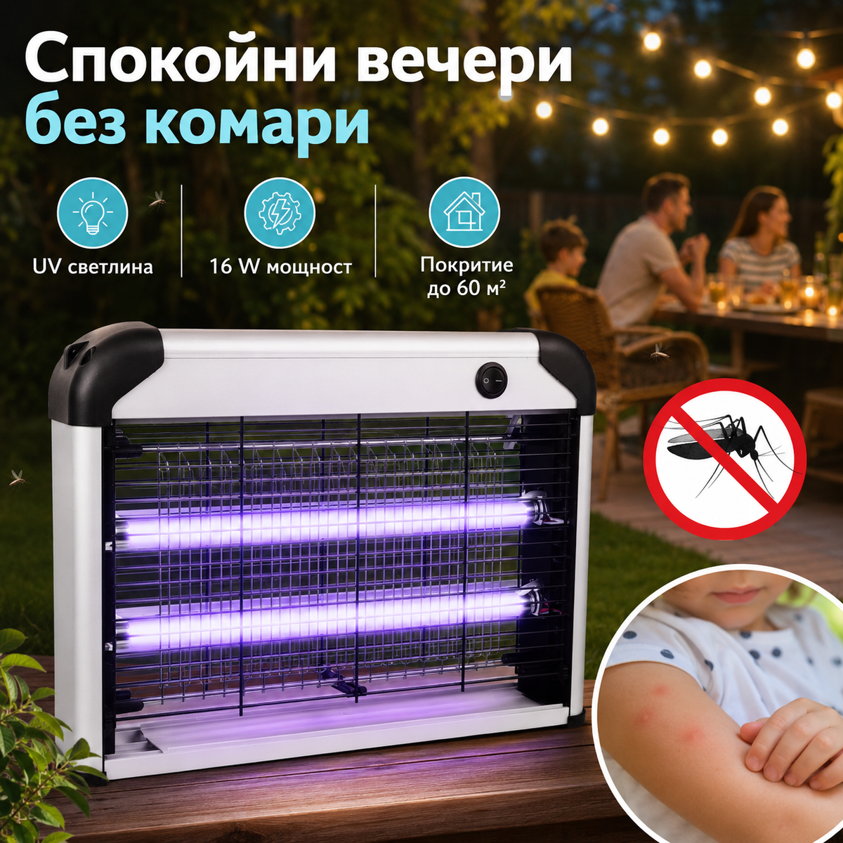 UV лампа против насекоми Lumio MKE004 – 16W, до 60 м²
