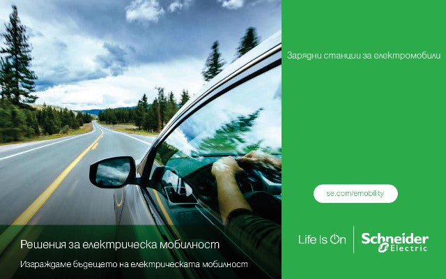 Каталог Зарядни станции за електромобили EVlink 2023