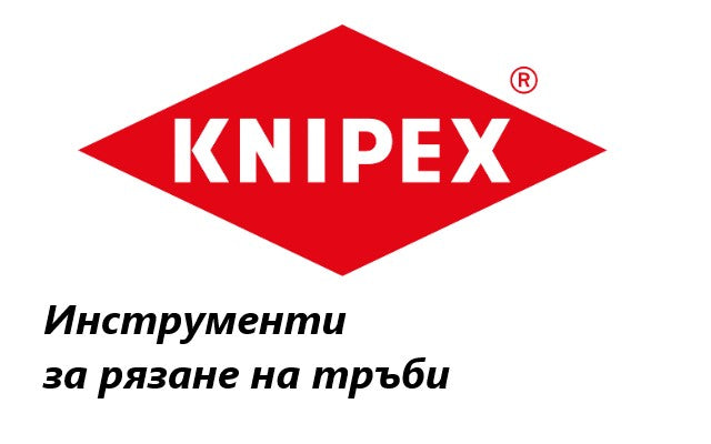 Ценова листа Инструменти за рязане на тръби Knipex