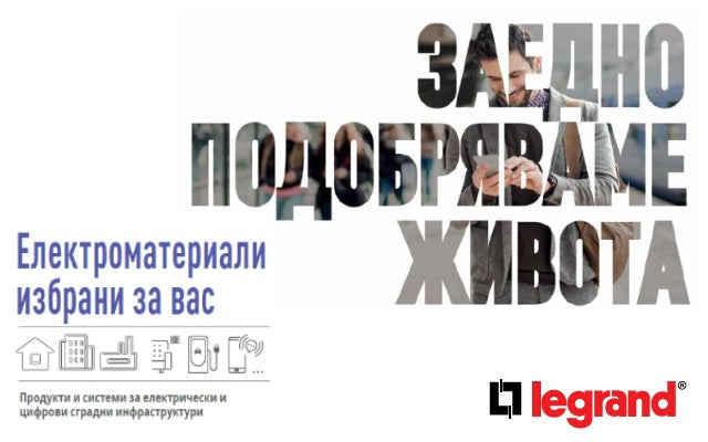 Каталог Електроматериали избрани за вас 2024