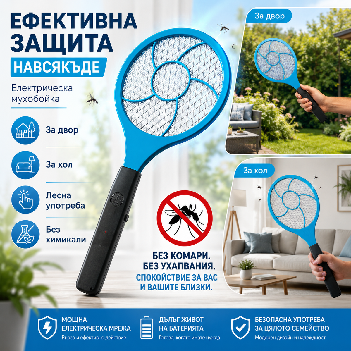 Електрическа палка против насекоми Lumio MKE007 – ръчна защита от комари и мухи