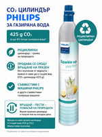 ПЪЛЕН РЕЦИКЛИРАН ЦИЛИНДЪР CO2, МАШИНА ЗА СОДА ADD925 PHILIPS