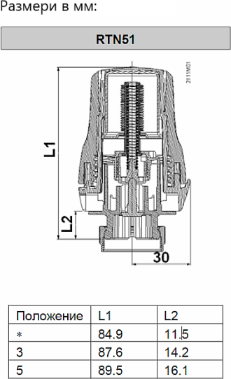 Термоглава с резба 30х1.5 мм RAL 9016 Siemens, SIEMENS, RTN51