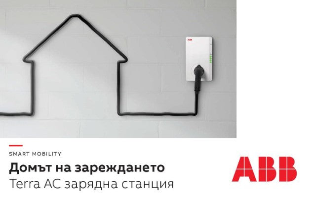 Брошура Зарядни станции Terra AC 2020