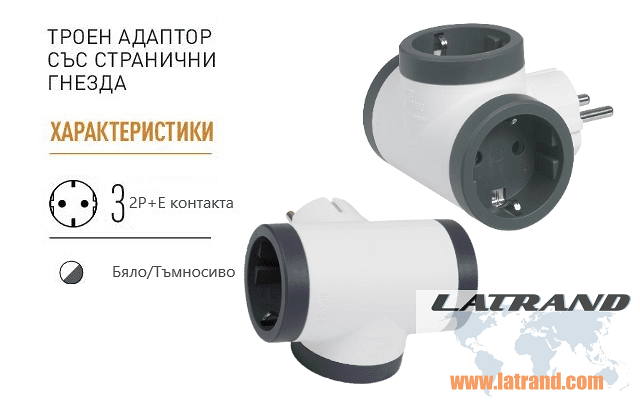 LEGRAND - 694520 Адаптер за контакт 3х Шуко Т-образен бял Legrand