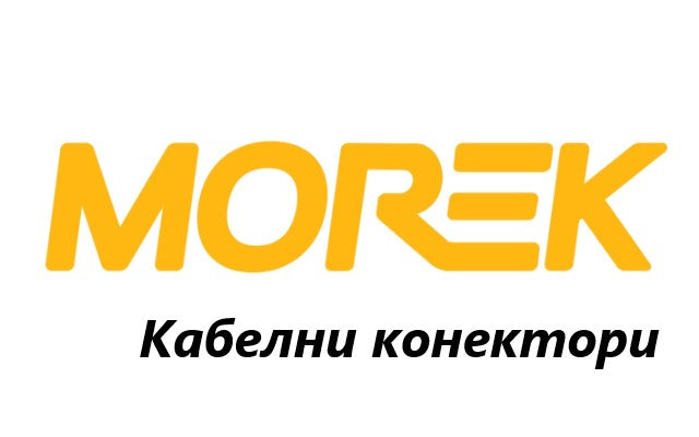 Ценова листа Кабелни конектори MOREK