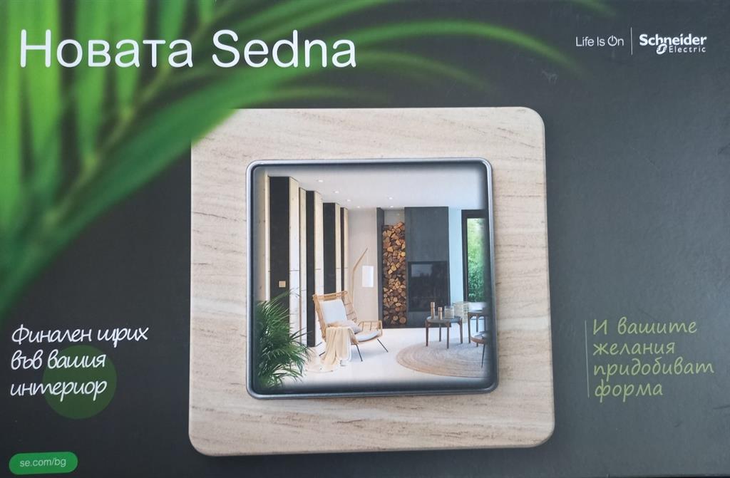 Мострена кутия Sedna, РЕКЛАМНИ МАТЕРИАЛИ