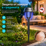 Соларна градинска лампа против комари Lumio MKE012- 2 в 1 