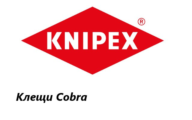 Ценова листа Клещи Cobra Knipex