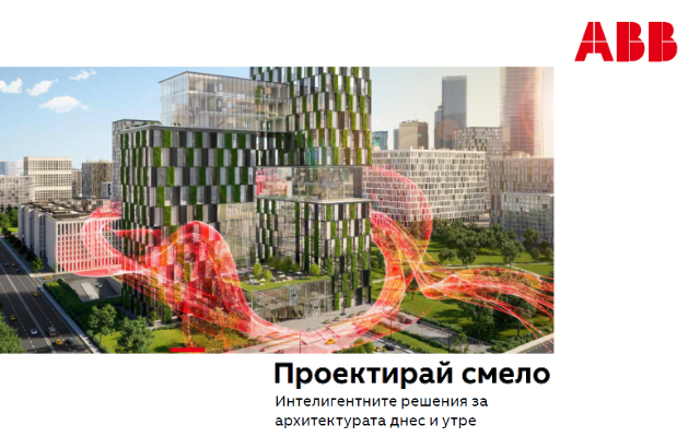 Каталог Проектирай смело ABB 2023