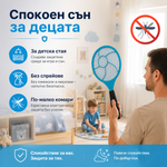 Електрическа палка против насекоми Lumio MKE007 – ръчна защита от комари и мухи