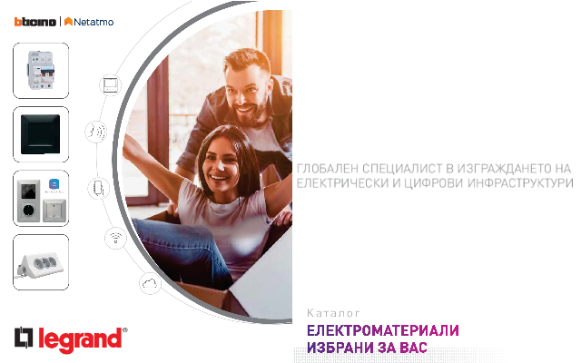 Каталог Избрани електроматериали 2021
