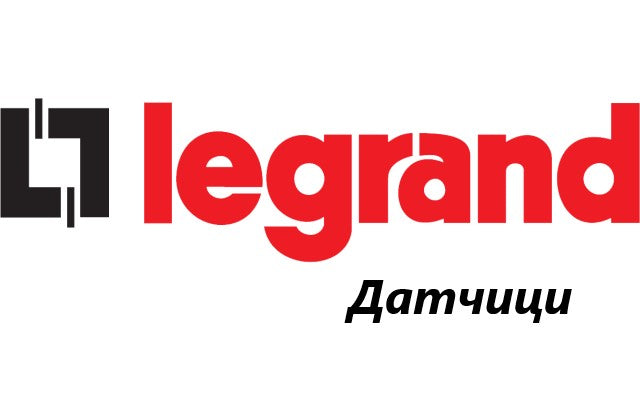 Ценова листа Датчици Legrand, Ценови листи
