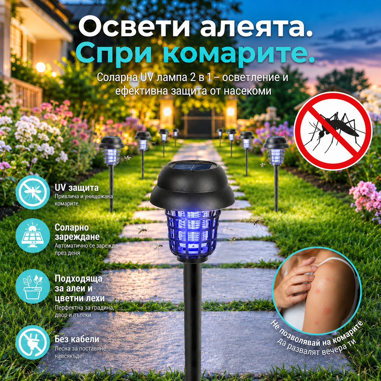 Соларна градинска лампа против комари Lumio MKE012- 2 в 1 